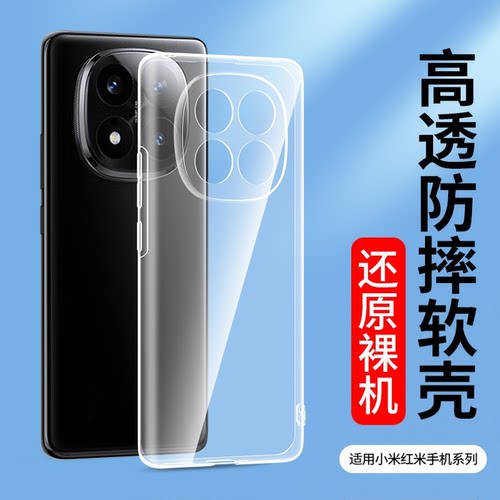 适用红米手机壳硅胶透明全包软壳