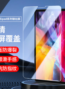 适用苹果iPad钢化膜ipadair5平板iPadmini6贴膜ipad3 2 1全屏iPadPro10第9代十mini4 2022pro迷你Air11寸2021