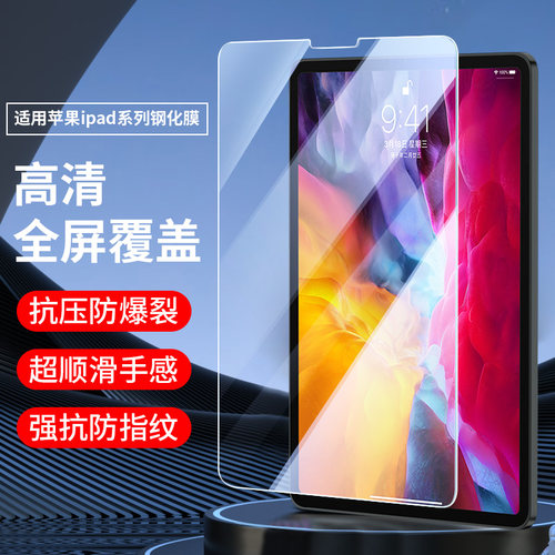 适用苹果平板iPad钢化膜批发air6