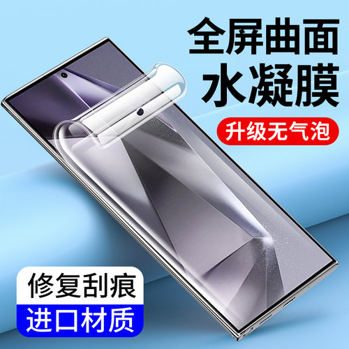 适用于三星S23水凝膜S22全包曲面