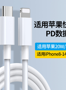 适用苹果14数据线PD30W手机充电线iPhone13promax快充12pro充电器线11 x max充头xsmax套装xr快冲20W平板ipad