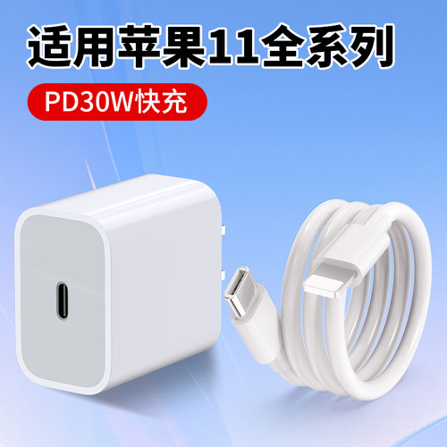 适用苹果11充电器PD30W超级快充