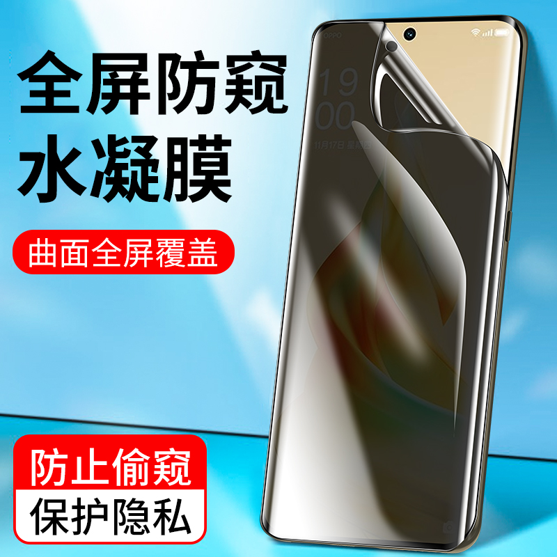 适用oppoReno11防窥膜水凝膜曲屏