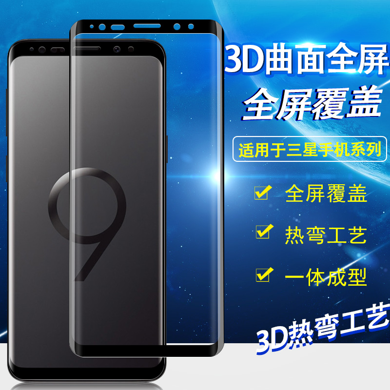 ÇúÃæÈ«ÆÁ¸²¸Ç¸Ö»¯Ä¤S9ÈýÐÇNote8 S8PlusÇúÆÁS7edgeÊÖ»úÌùĤÅú·¢S6
