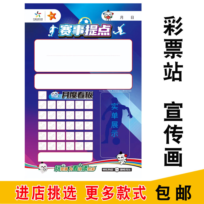 体彩店站竞彩看赛事提点 亚克力看板胜平负传统足彩14场开售宣传