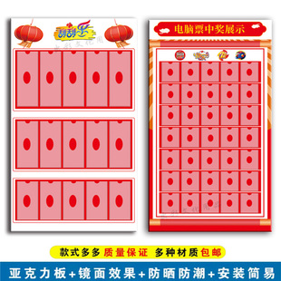 亚克力福利彩票中奖展示牌刮刮乐双色球快乐8七乐彩3D中奖公示栏