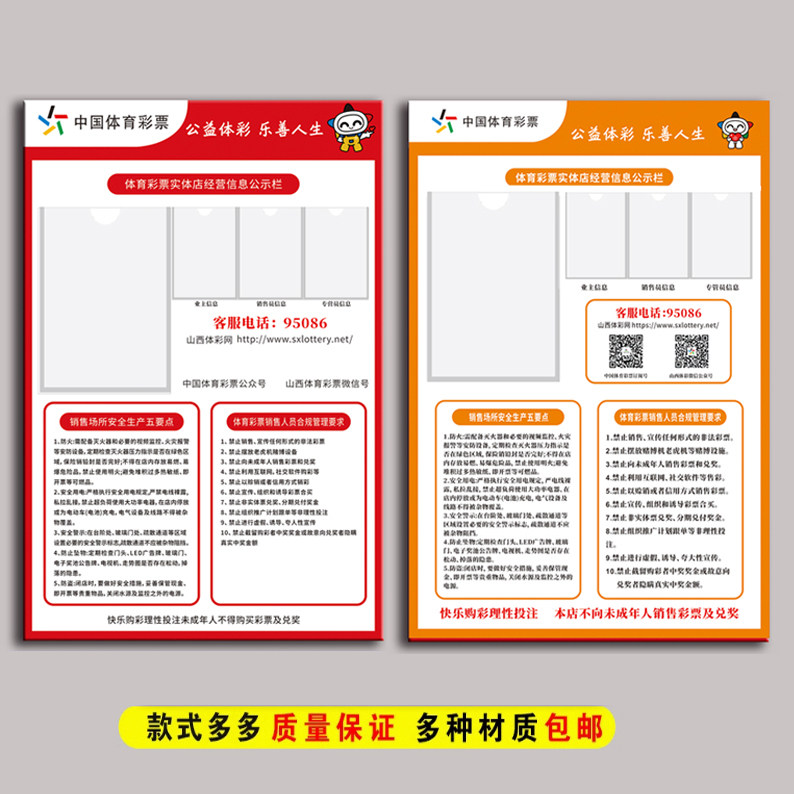 彩票店用品装饰亚克力板展板装饰体育彩票实体店经营信息公示栏