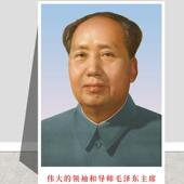 毛主席画像客厅加厚背胶伟人海报相片高清对联挂画装 饰画墙画摆件