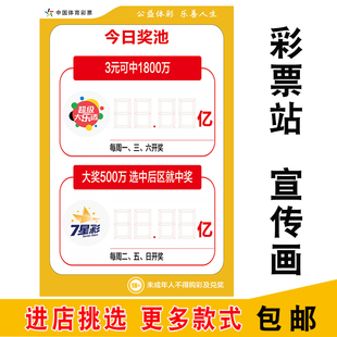 大乐透七星彩公告牌宣传海报体彩店用品可擦写公告牌奖池公告