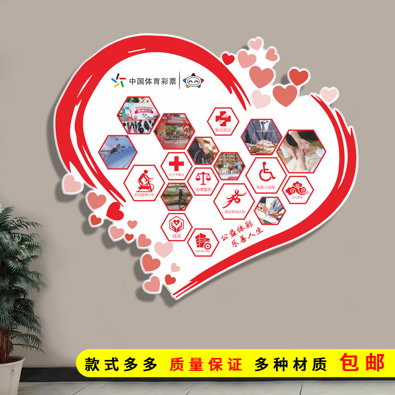 彩票店异形公益宣传栏