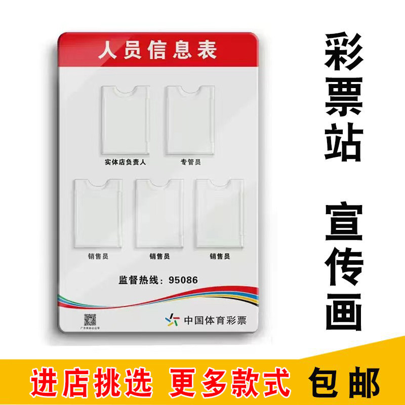 中国体育彩票人员信息牌公示栏人亚克力插入式可更换卡槽标识定制