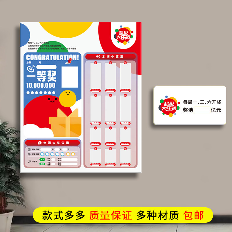 新款大乐透中奖票展示亚克力
