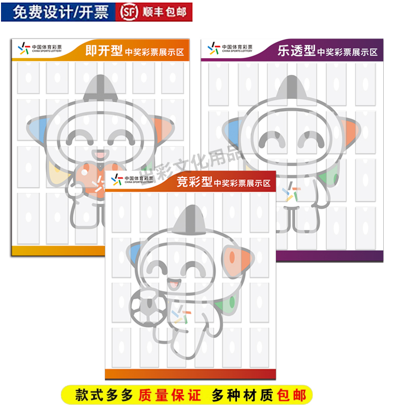 体彩彩票即开型竞彩型乐透型乐小星中奖票竞彩亚克力PVC板展示栏