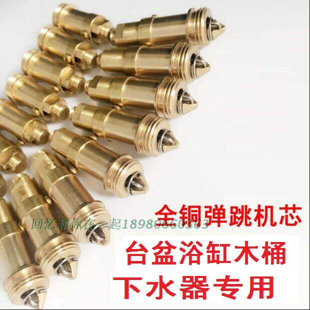 洗澡沐浴木桶台盆洗脸面盆亚克力浴缸弹跳下水器排水阀门芯子开关