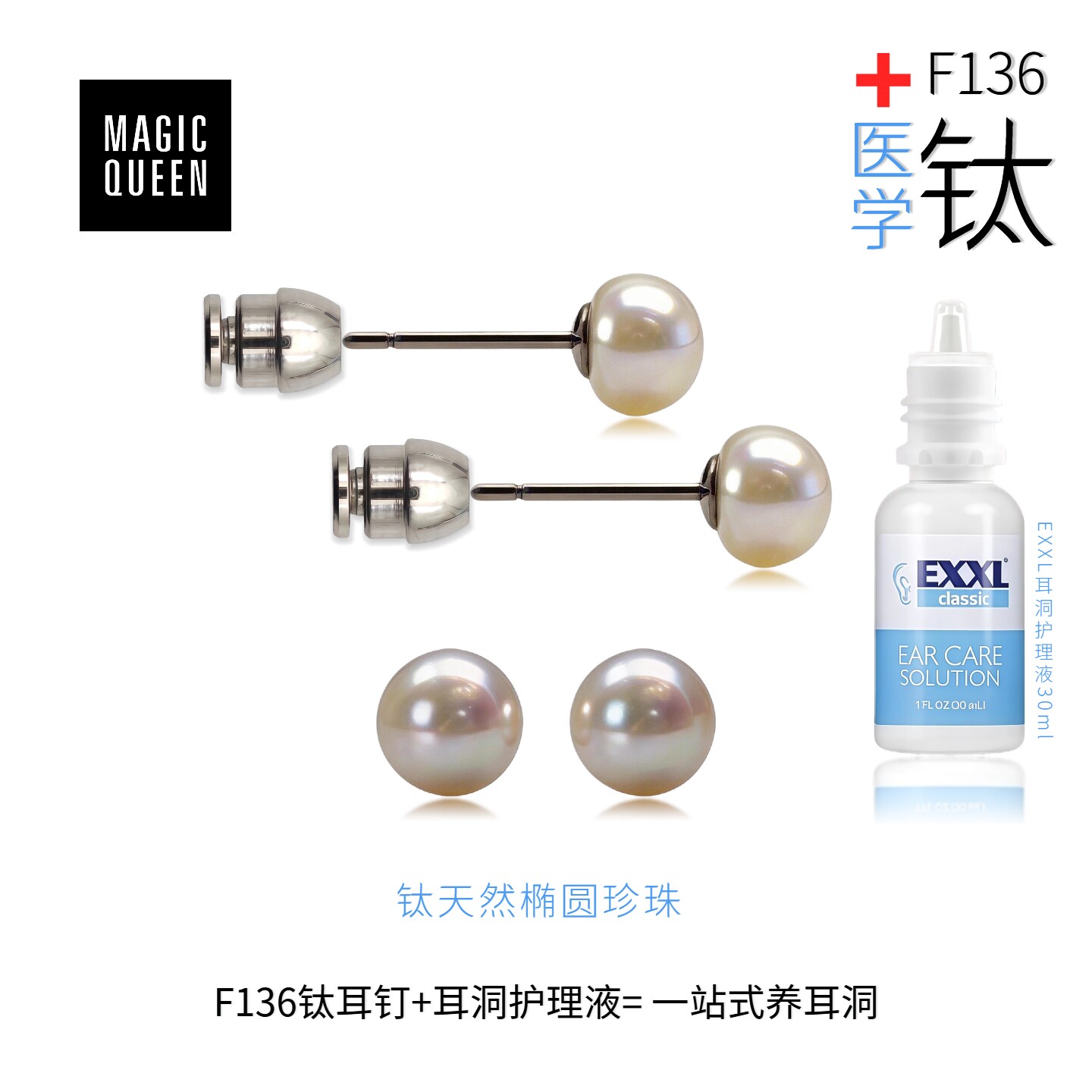 F136植入级钛合金珍珠耳钉图片