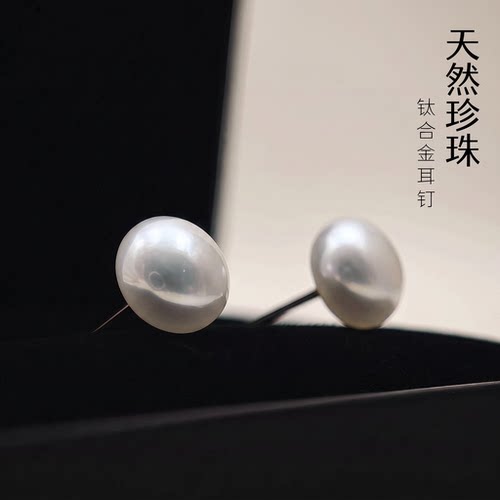 F136钛合金天然珍珠敏耳钉