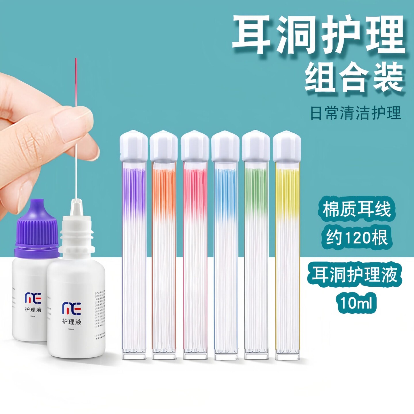 耳洞清洁线护理液养护清理耳洞防堵去味女打耳洞细棉线