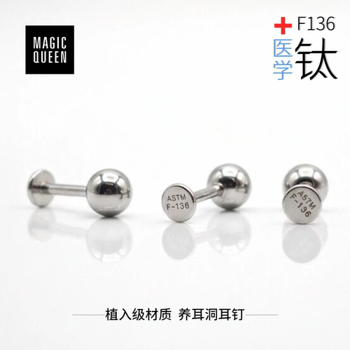 植入级F136钛合金圆珠耳钉