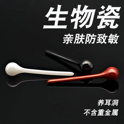 灭菌装养耳洞生物瓷陶瓷