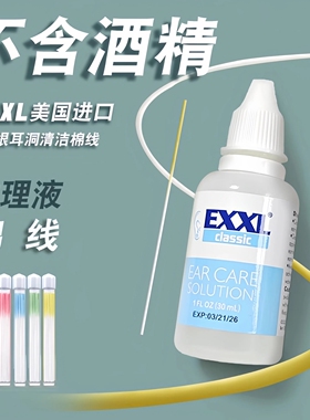 耳洞清洁线棉线进口exxl耳洞护理液女护理去味防堵清洁耳垢细棉线