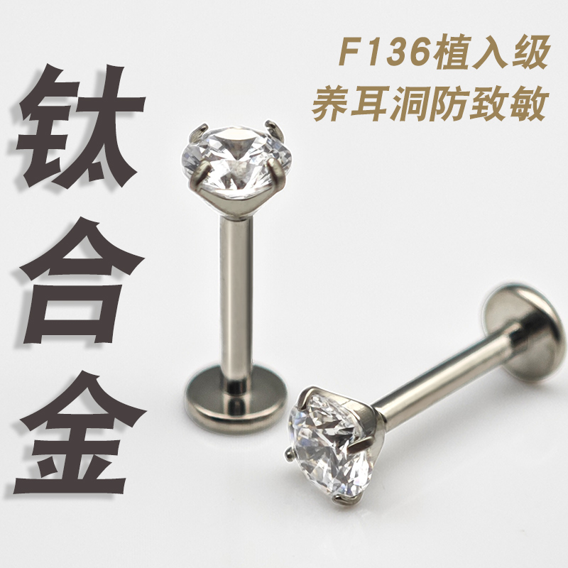 F136植入级钛合金耳钉