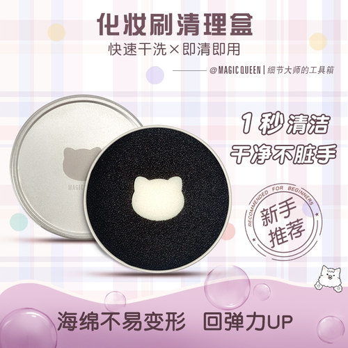 遮瑕刷子化妆刷清洁盒干洗便携替换海绵美妆蛋粉扑清洗剂工具