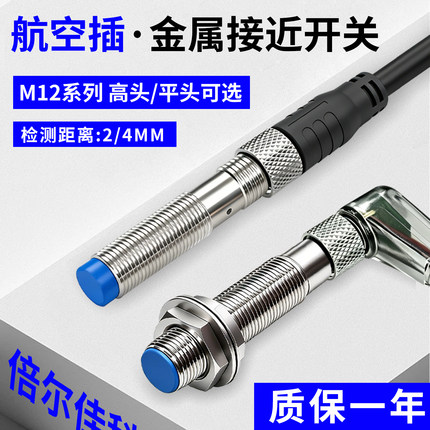 M12航空快插接近开关传感器pnp三线npn二线直流24v常开金属感应器
