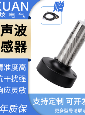 BXUAN超声波传感器液位测距料位UBX50-GM1875模拟量开关量0.3-6米