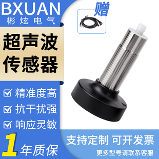 BXUAN超声波传感器液位测距料位UBX50 6米 GM1875模拟量开关量0.3