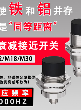 检测铜铝铁钢距离无衰减接近开关传感器远距离金属感应支持IOLINK