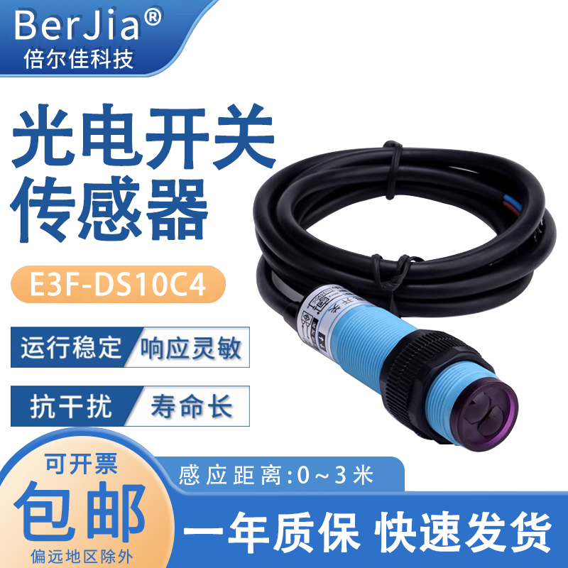 M12光电开关传感器E3F1-DS5C4