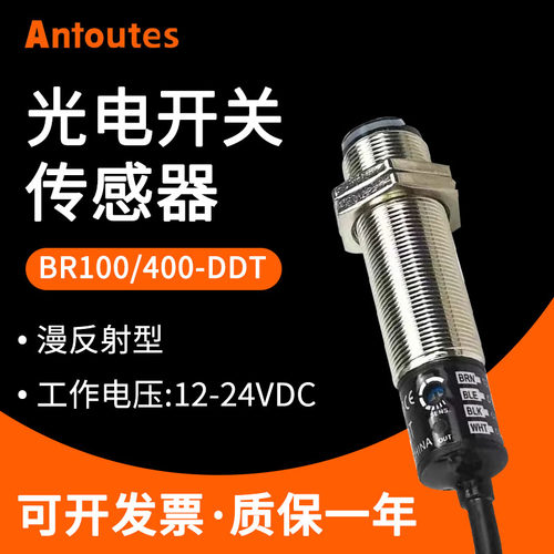 原装Antoutes光电开关BR100-DDT