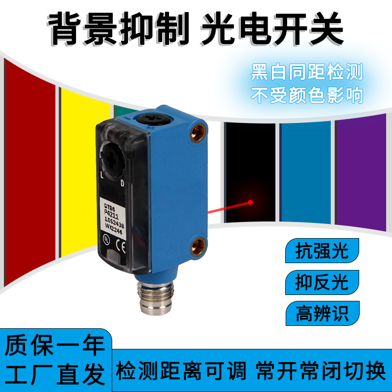 背景抑制漫反射光电开关E3Z-D61检测距离不受物体颜色影响高精度