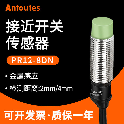 M12接近开关金属感应开关PR12