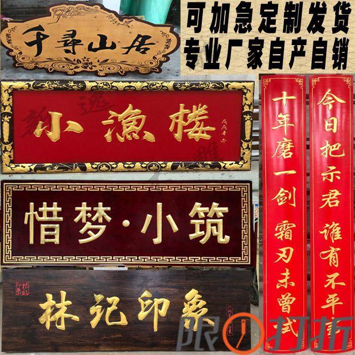 实木牌匾定做仿古招牌木雕门牌定制木匾对联雕刻字匾木质匾额门_虎窝淘