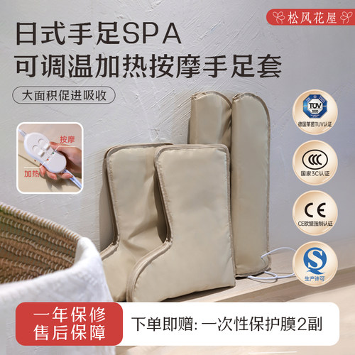 手膜电热加热手套手护保养