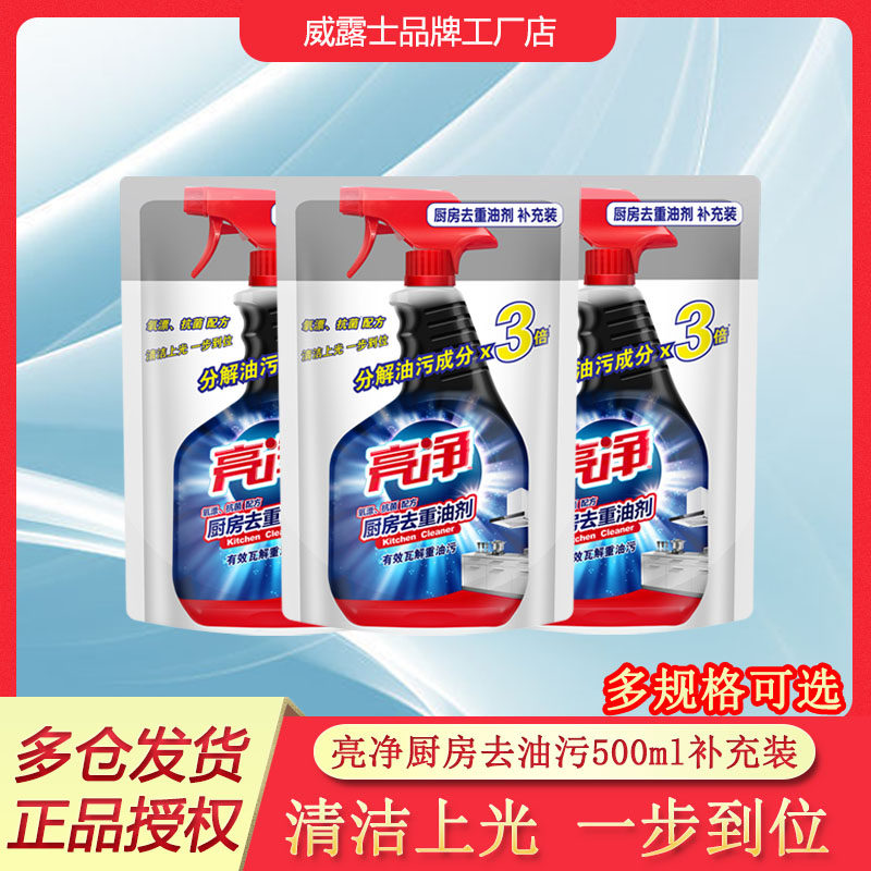 亮净厨房去油污清洁剂500ml补充装氧漂抗菌油烟灶具清洗除菌剂,洗护清洁剂/卫生巾/纸/香薰,油污清洁剂,淘宝优惠券,粉丝福利购,淘宝优惠卷