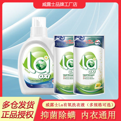 威露士有氧松木柠檬洗衣液组合装
