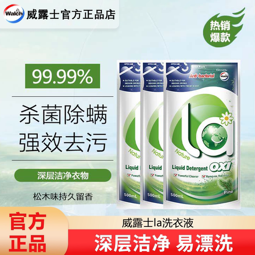 威露士La有氧洗衣液松木除菌除螨留香深层洁净补充装袋装手洗机洗