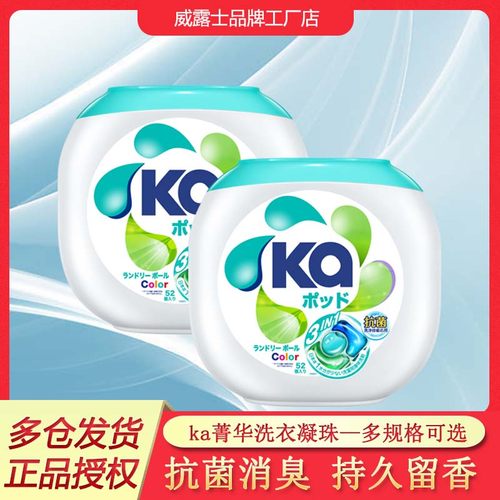 山姆同款王子菁华ka洗衣凝珠52粒