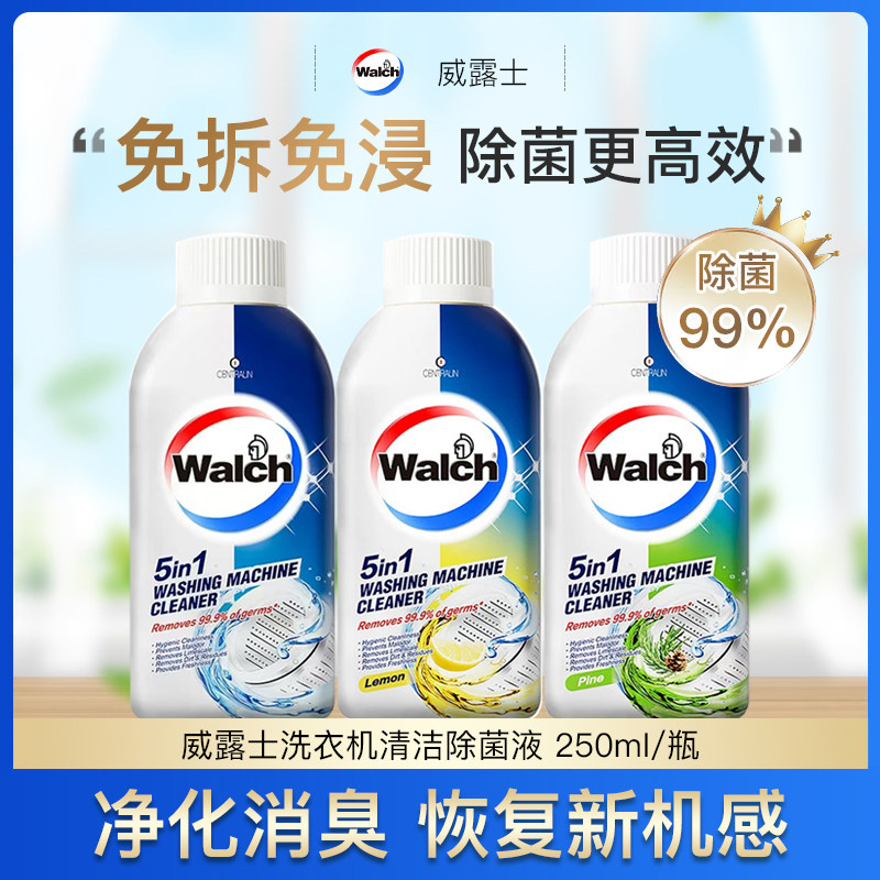 威露士洗衣机清洗剂除霉垢杀菌