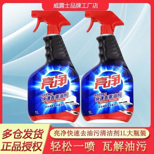 威露士亮净厨房去重油污