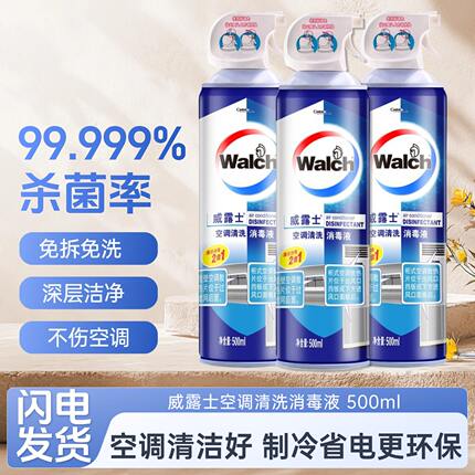 威露士空调清洁剂500ml家用柜式挂式免拆洗消毒液杀菌内外机清洗