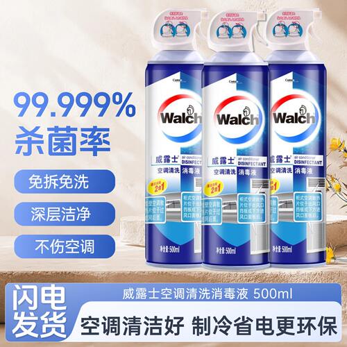 威露士空调清洁剂500ml家用柜式挂式免拆洗消毒液杀菌内外机清洗