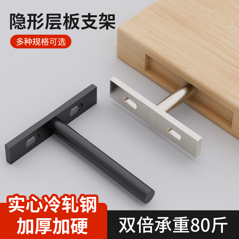 隐藏暗藏隔板托支架固定托架