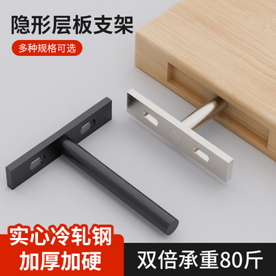 隐藏暗藏隔板托支架固定托架