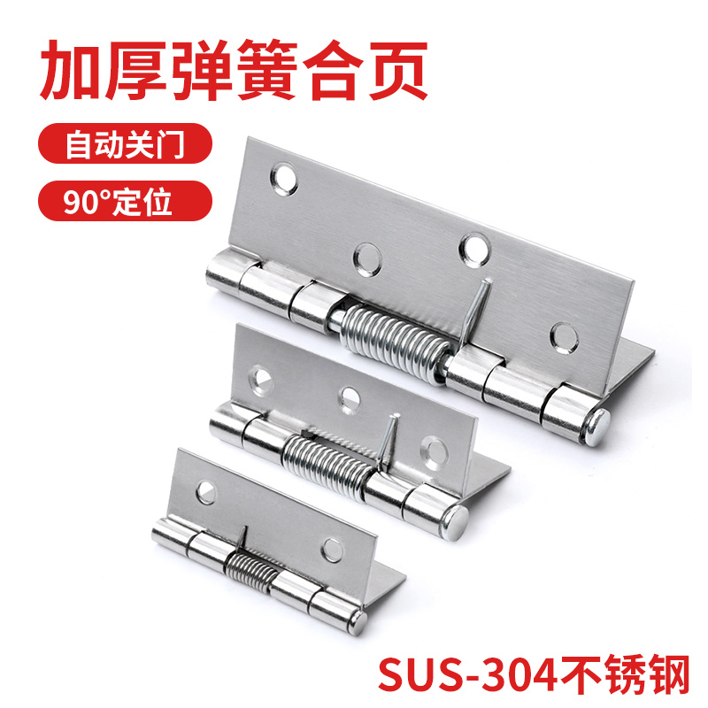弹簧合页自动关门合页式闭门器隐形门自闭合叶不锈钢回位弹荷叶