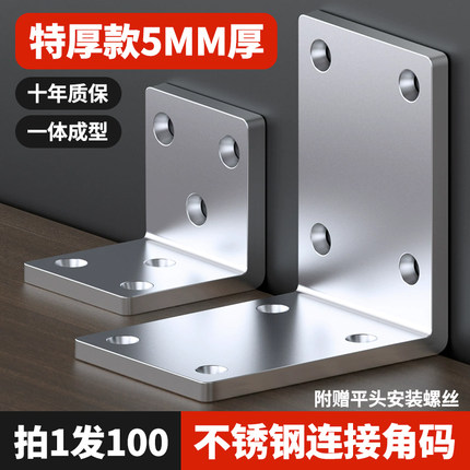 不锈钢加厚加宽角码90度直角固定器家具五金固定托桌椅子加固配件