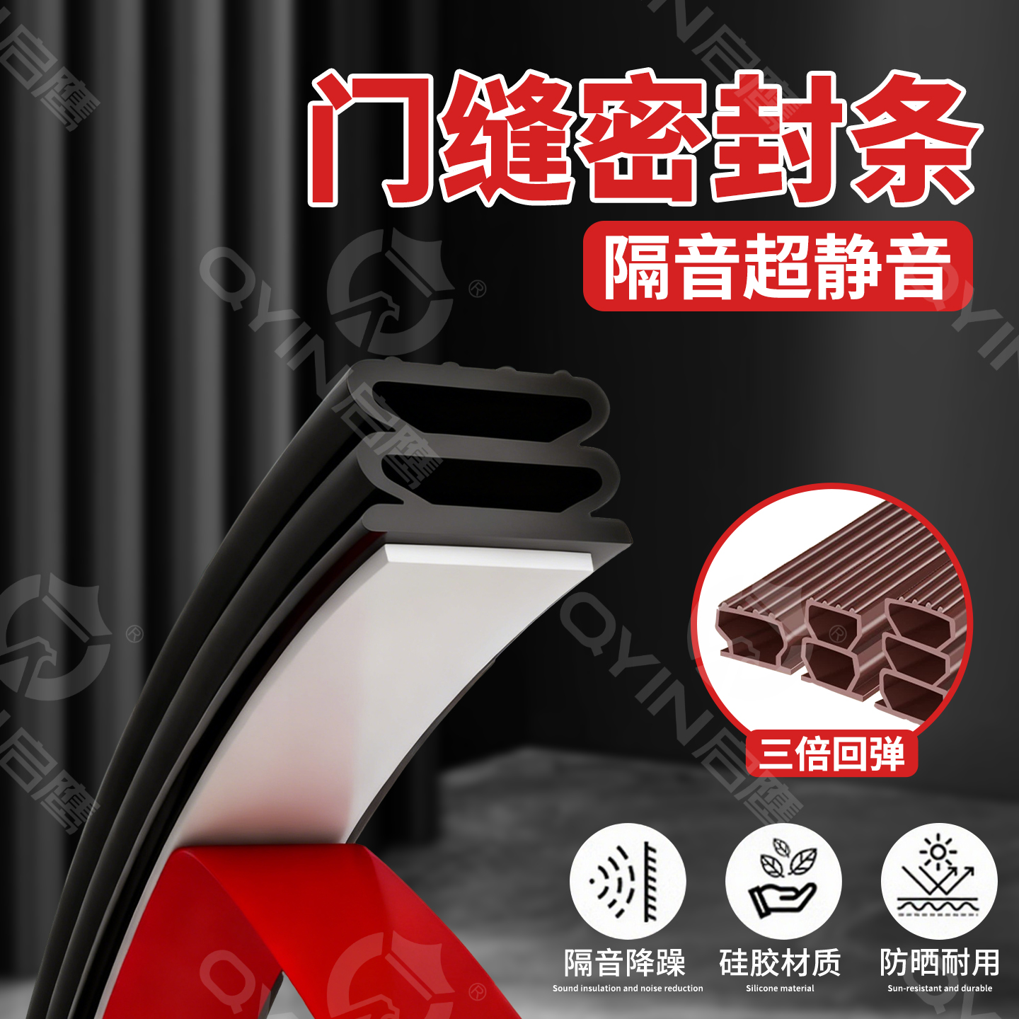 【密封条榜单第一】隔音静音胶条