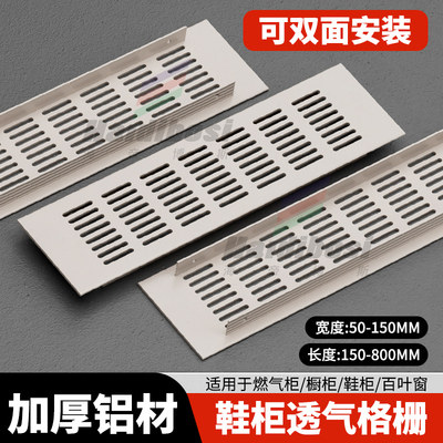 鞋柜透气栅格铝合金透气网装饰盖